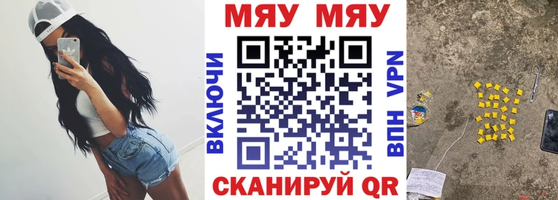 Меф мяу мяу мука Кукмор